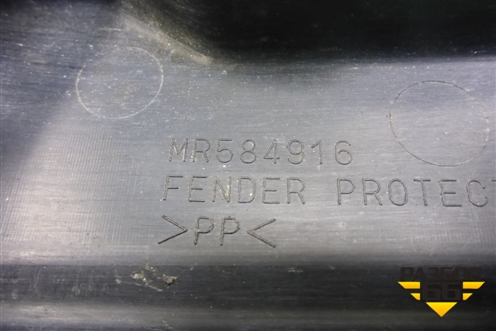 Пыльник переднего крыла правого (MR584916) для Mitsubishi Pajero/Montero с 2007г