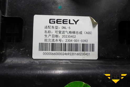 Дефлектор радиатора (6600002469) для Geely Tugella с 2019г