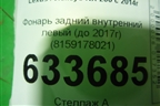 Фонарь задний внутренний левый (до 2017г) (8159178021) для Lexus NX 200 с 2014-2021г