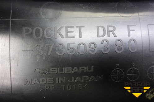 Обшивка двери передней правой под электрику (S73508380) для Subaru Legacy Outback (B14) с 2009-2014г