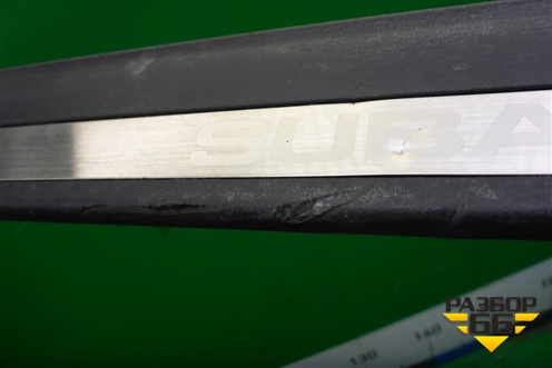 Накладка порога внутренняя переднего правого (в проём) (94060AJ060) для Subaru Legacy Outback (B14) с 2009-2014г