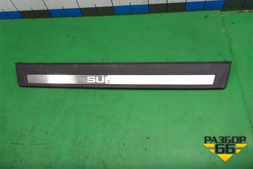 Накладка порога внутренняя переднего правого (в проём) (94060AJ060) для Subaru Legacy Outback (B14) с 2009-2014г