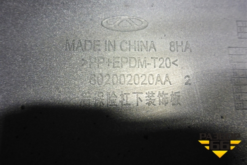 Накладка заднего бампера (602002020AA) для OMODA C5 с 2022г