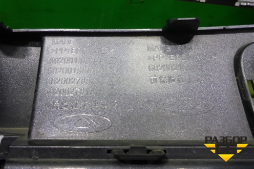Бампер передний (602001559AA) для OMODA C5 с 2022г
