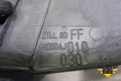 Накладка порога внутренняя левая (передняя часть) (94060AJ010) для Subaru Legacy Outback (B14) с 2009-2014г