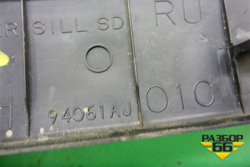 Накладка порога внутренняя заднего левого (94061AJ010) для Subaru Legacy Outback (B14) с 2009-2014г