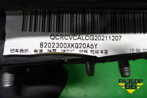 Зеркало левое электрическое (9 контактов) (8202300XKQ20) для Haval F7 с 2019г
