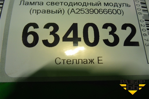Лампа светодиодный модуль (правый) (A2539066600) для Mercedes Benz GLC-Klass X253  с 2015г