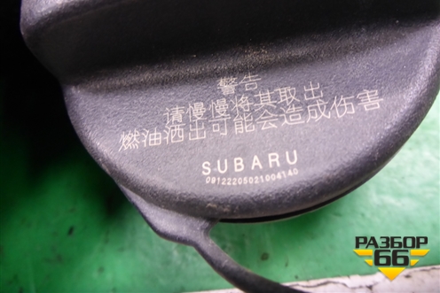 Крышка топливного бака для Subaru Legacy Outback (B14) с 2009-2014г