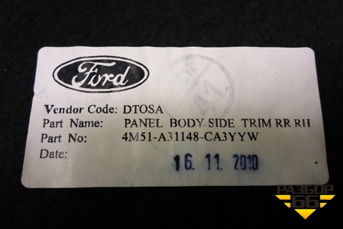 Обшивка багажника правая (хетчбэк) (4M51A31148CA3YYW) для Ford Focus 2 с 2008-2011г