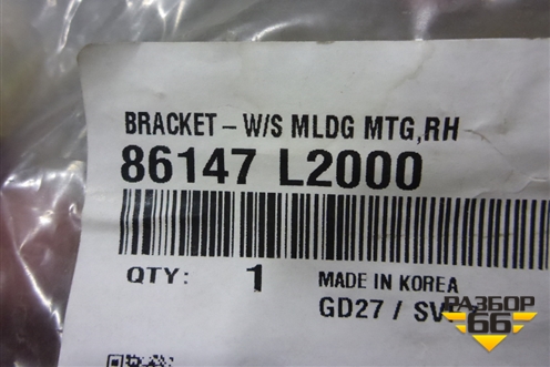 Кронштейн молдинга лобового стекла правый (новый) (86147L2000) для Kia K5 с 2020г