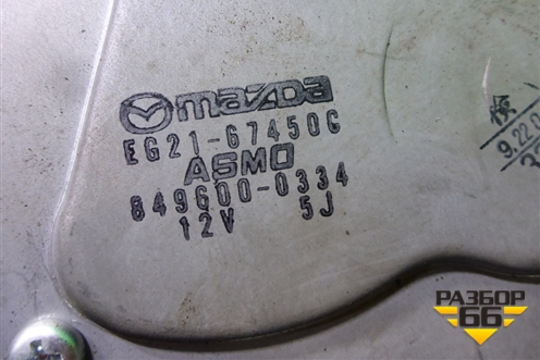Моторчик стеклоочистителя задний (8496000334) для Mazda CX 7 с 2006-2012г