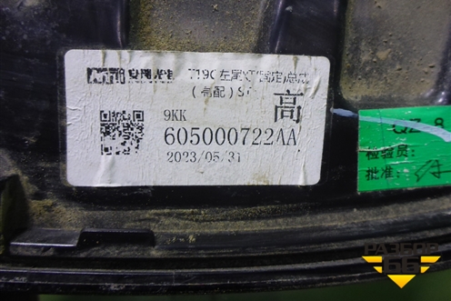 Фонарь задний наружный левый (605000722AA) для OMODA C5 с 2022г