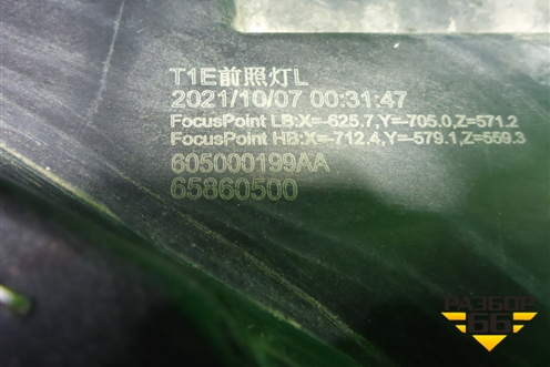 Фара левая (Led c блоком) (605000199AA) для Chery Tiggo 7 Pro Max с 2022г