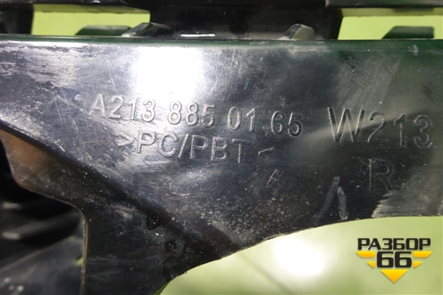 Кронштейн заднего бампера правый (A2138850165) для Mercedes Benz E-Klass W213 с 2016г