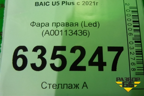 Фара правая (Led) (A00113436) для BAIC U5 Plus с 2021г
