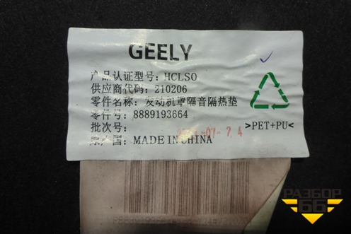 Шумоизоляция капота (8889193664) для Geely Monjaro с 2021г