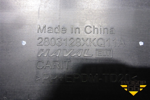 Юбка переднего бампера (после 2022г) (2803128XKQ11A) для Haval F7 с 2019г