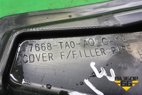 Пыльник горловины топливного бака (7668TA0A020M1) для Honda Accord(CU-CW) с 2008-2013г