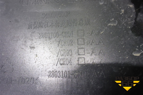 Бампер передний (2803100CR01AA) для Changan UNI-K с 2020г