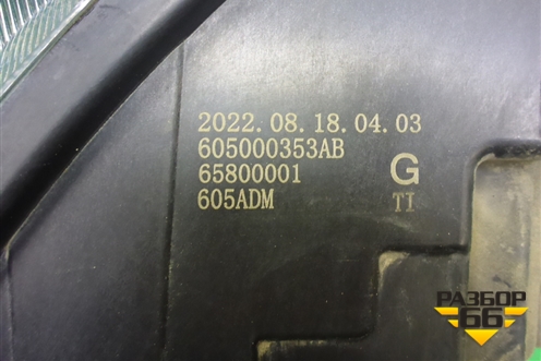 Фара левая (Led с блоками AFS адаптив) (605000353AA) для Chery Tiggo 8 Pro с 2021г