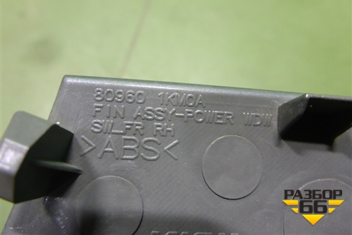 Накладка двери передней правой (809601KM0A) для Nissan Juke (F15) с 2011г