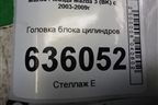 Головка блока цилиндров (2.3л L3) для Mazda Mazda 3 (BK) с 2003-2009г