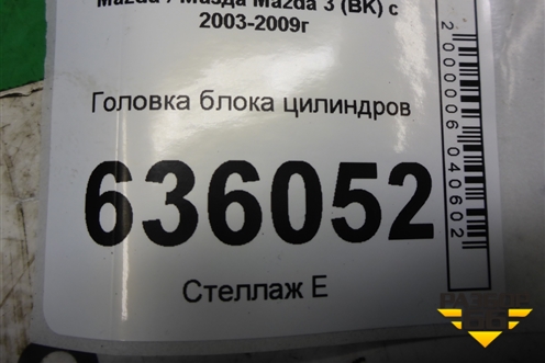 Головка блока цилиндров (2.3л L3) для Mazda Mazda 3 (BK) с 2003-2009г 