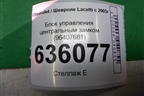 Блок управления центральным замком (96407681) для Chevrolet Lacetti с 2003г