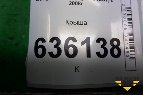 Крыша не под люк (седан) для Geely Emgrand (EC7) с 2009-2016г (Эмгранд) Крыша не под люк (седан) для Geely Emgrand (EC7) с 2009-2016г (Эмгранд)