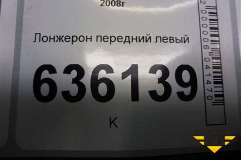 Лонжерон передний левый для Geely Emgrand (EC7) с 2009-2016г (Эмгранд) Лонжерон передний левый для Geely Emgrand (EC7) с 2009-2016г (Эмгранд)