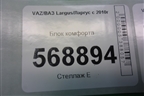 Блок комфорта (A2C53362699) для VAZ Largus/Ларгус с 2012-2024г