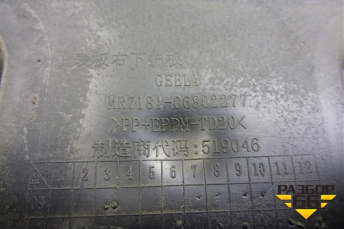 Накладка на торпедо (правая) (MR718106802277) для Geely Emgrand (EC7) с 2009-2016г (Эмгранд) Накладка на торпедо (правая) (MR718106802277) для Geely Emgrand (EC7) с 2009-2016г (Эмгранд)