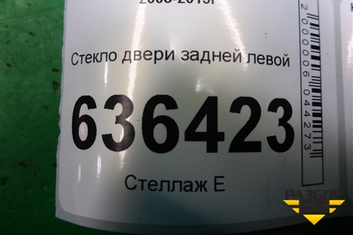 Стекло двери задней левой (седан) для Honda Accord(CU-CW) с 2008-2013г