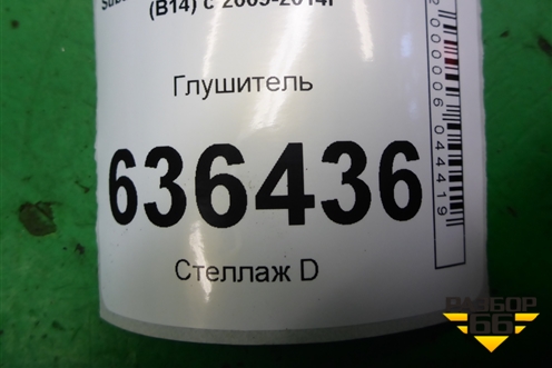 Глушитель (3.6л EZ36) для Subaru Legacy Outback (B14) с 2009-2014г