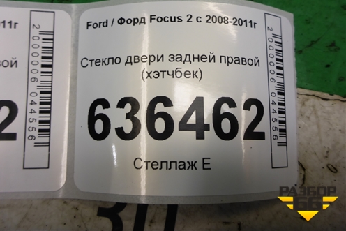 Стекло двери задней правой (хэтчбек) для Ford Focus 2 с 2008-2011г