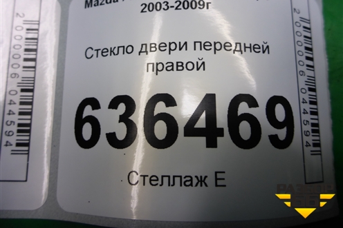 Стекло двери передней правой (хетчбэк) для Mazda Mazda 3 (BK) с 2003-2009г 