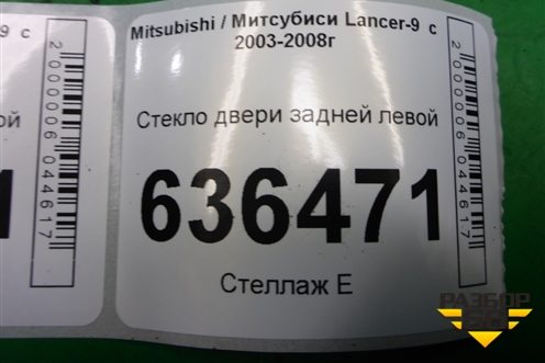 Стекло двери задней левой (седан) для Mitsubishi Lancer-9  с 2003-2008г