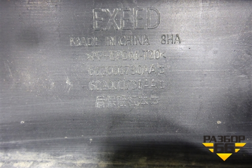 Бампер задний (602000730AA) для Exeed VX с 2021г
