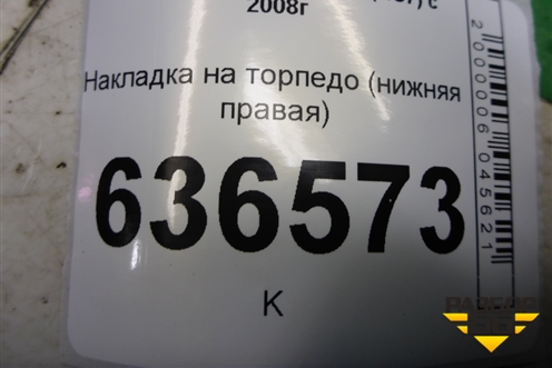 Накладка на торпедо (нижняя правая) (MR718106803654) для Geely Emgrand (EC7) с 2009-2016г (Эмгранд) Накладка на торпедо (нижняя правая) (MR718106803654) для Geely Emgrand (EC7) с 2009-2016г (Эмгранд)