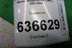 Термостат (2.3л L3) для Mazda Mazda 3 (BK) с 2003-2009г