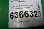 Форсунка инжекторная электрическая (2.3л L3) для Mazda Mazda 3 (BK) с 2003-2009г