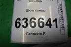 Шкив помпы (2.3л L3) для Mazda Mazda 3 (BK) с 2003-2009г