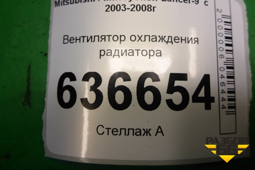 Вентилятор охлаждения радиатора для Mitsubishi Lancer-9  с 2003-2008г