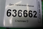Диск тормозной задний (4 шпильки) для Mitsubishi Lancer-9  с 2003-2008г