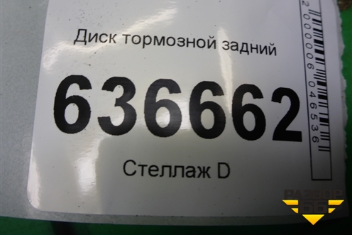 Диск тормозной задний (4 шпильки) для Mitsubishi Lancer-9  с 2003-2008г