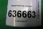 Амортизатор задний (1SA195) для Mitsubishi Lancer-9  с 2003-2008г