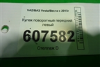 Кулак поворотный передний левый (1.8 мкпп) для VAZ Vesta/Веста с 2015г
