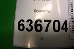 Консоль (под механику) (MR532835) для Mitsubishi Lancer-9  с 2003-2008г