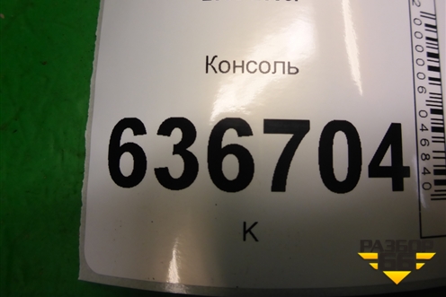 Консоль (под механику) (MR532835) для Mitsubishi Lancer-9  с 2003-2008г